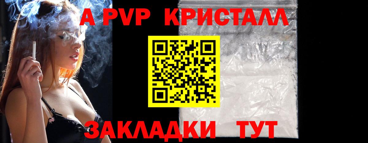 A-PVP крисы CK Нижнеудинск