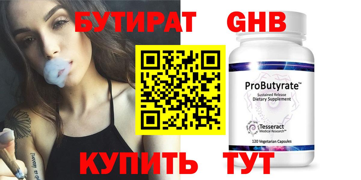 БУТИРАТ вода Нижнеудинск