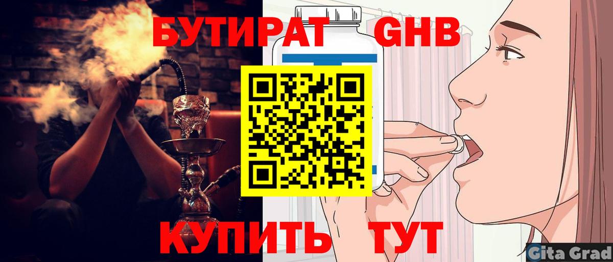 БУТИРАТ вода Нижнеудинск