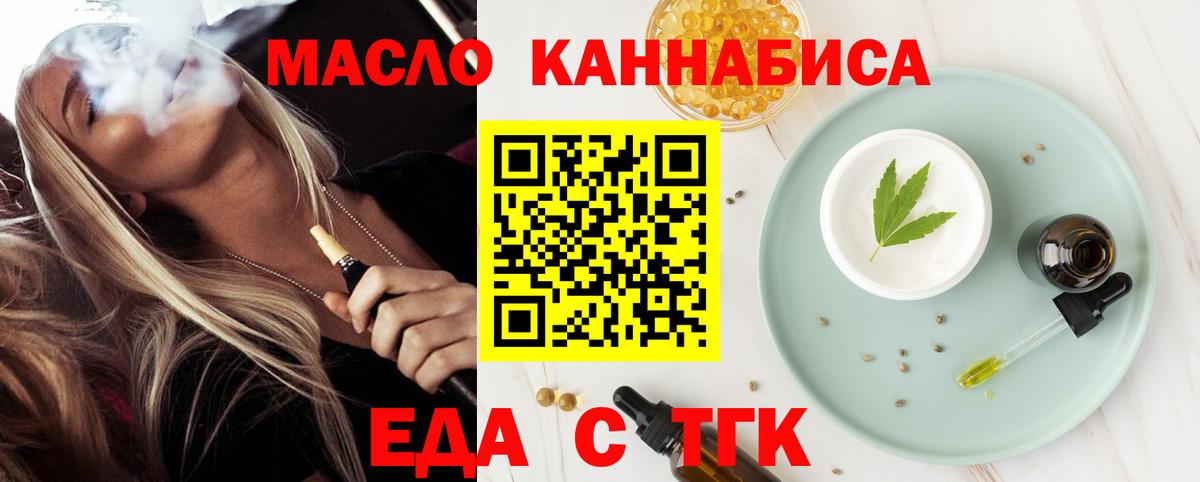 Еда ТГК конопля Нижнеудинск