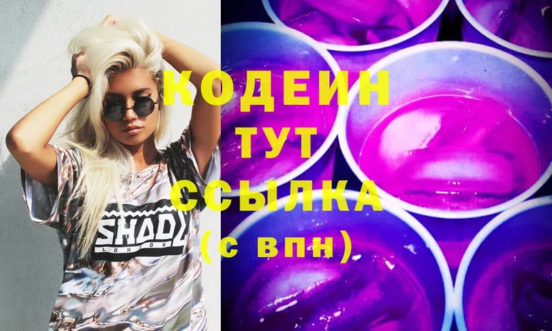 Codein Purple Drank  закладка  Нижнеудинск 