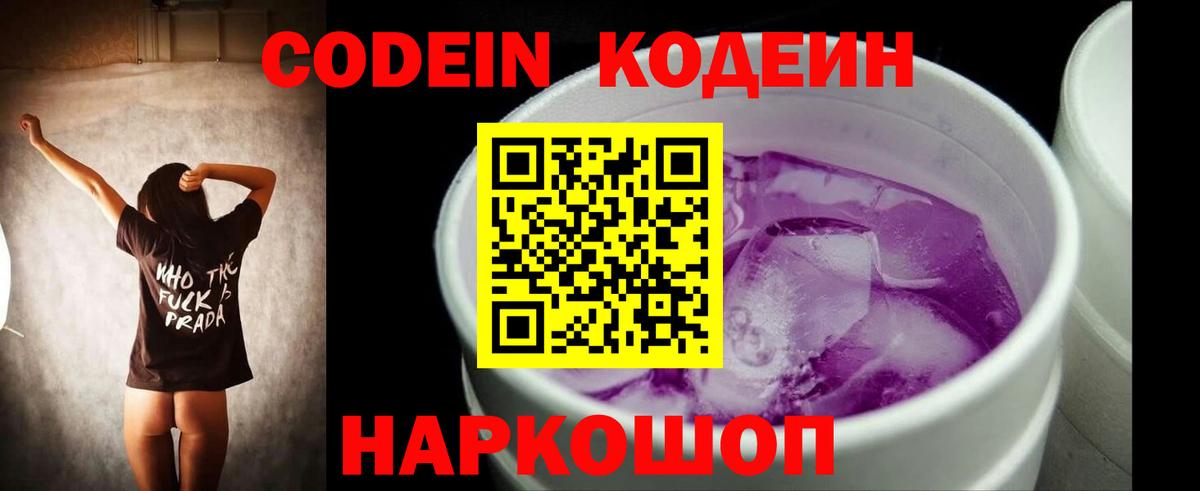 Codein Purple Drank Нижнеудинск