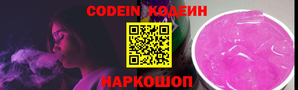 Codein Purple Drank  Вход с VPN  Нижнеудинск 