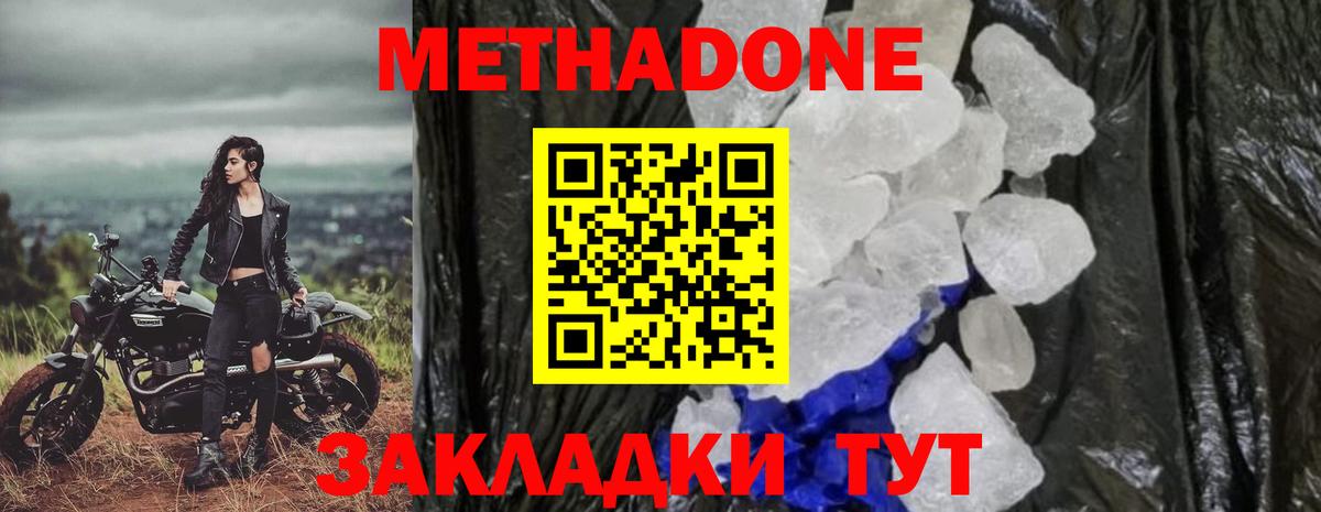 МЕТАДОН methadone Нижнеудинск